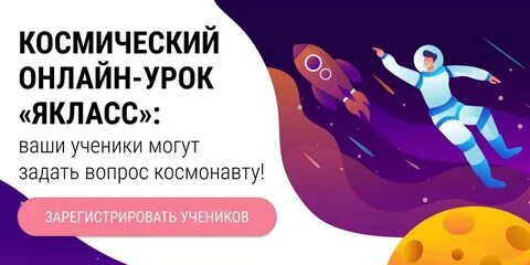 Какой интересный вопрос задать космонавту