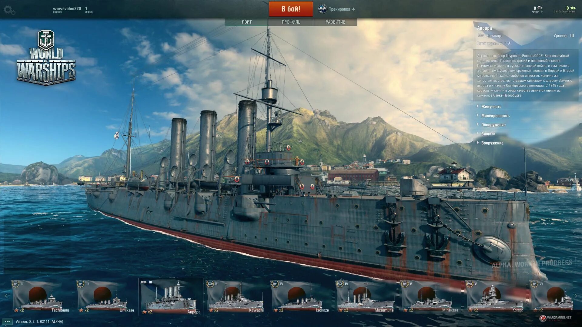 Корабли игра какой лучший. Варшипс крейсер аврора. корабли игра world of warships. world of warships 3 левел. первый боевой корабль в world of warships.