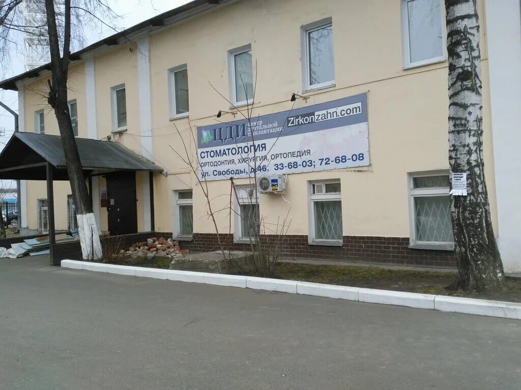 ярославское шоссе дом 55. центр имплантации ярославль. центр имплантации ярославль. клиника имплантологии волгодонск. подмосковье стоматология.