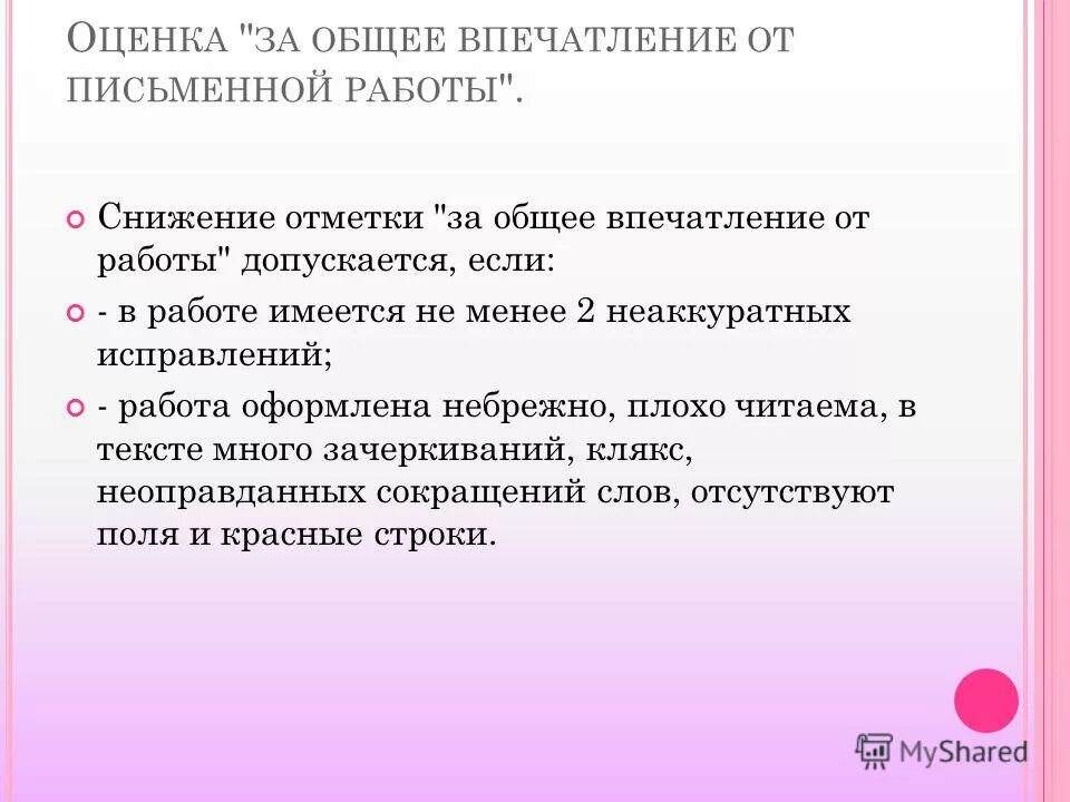 Исправленная работа