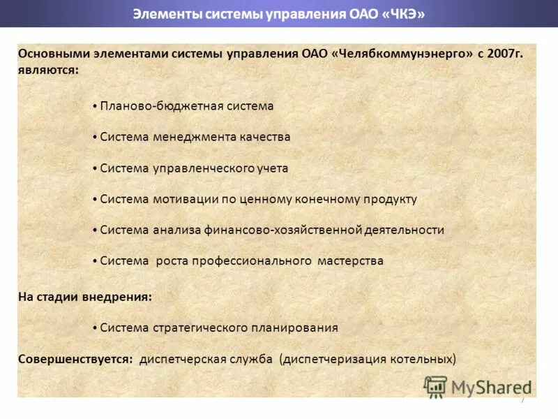 Челябкоммунэнерго кыштым. Челябкоммунэнерго кыштым. Челябкоммунэнерго. Челябкоммунэнерго кыштым. График отключения горячей воды 2023.