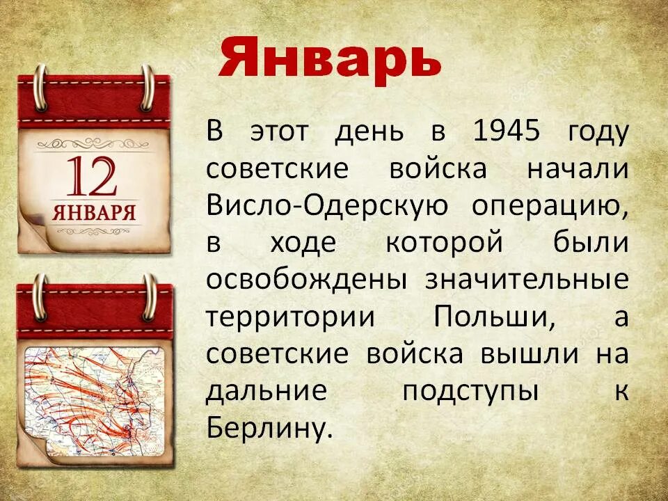 Военные даты. Памятные даты. Памятные даты России. Памятные даты военной истории. Памятные даты военной истории январь.