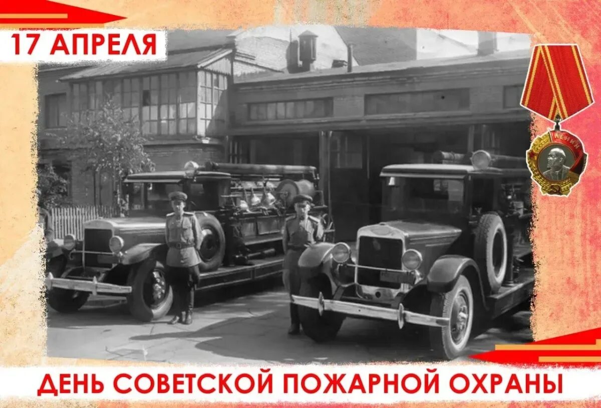 Сколько лет пожарной охране в 2025 году. С днем пожарной охраны. день советской пожарной охраны картинки. день пожарной охраны 2025. с днем советской пожарной охраны 17 апреля.