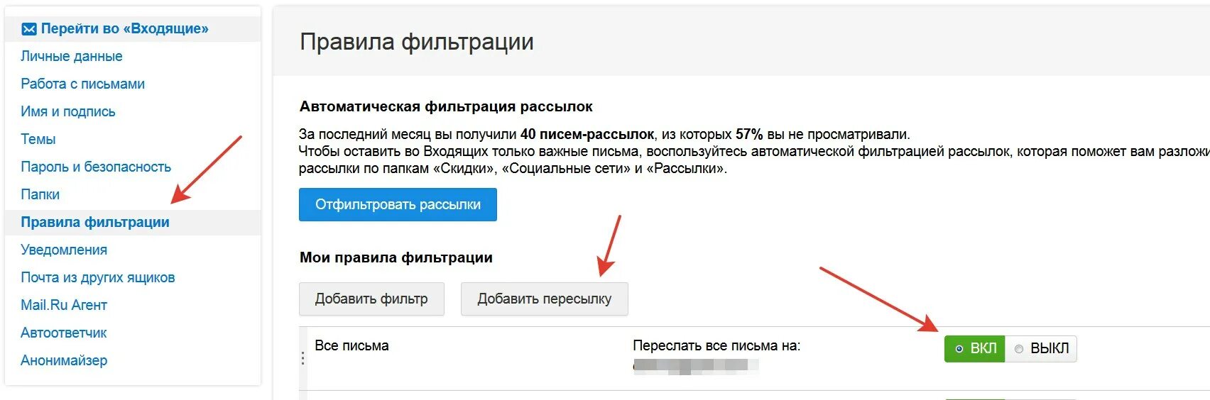 Фильтрация писем. Фильтры писем в mail. Правила фильтрации в майле. Фильтрация писем в майл ру. Отправитель подтвержден