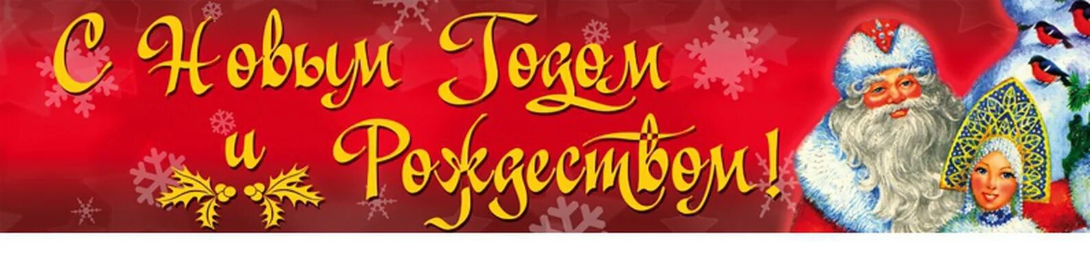 4. Баннеры 2. Новогодний баннер для фотозоны. Новый баннер 4. Прессвол 4[2,5.