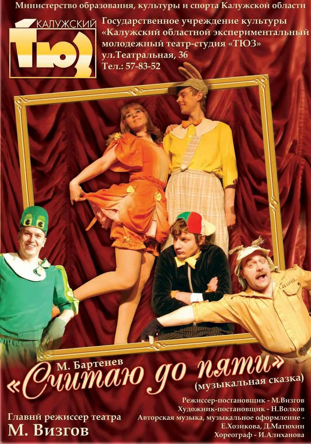 калуга тюз спектакль золушка. калужский театр юного зрителя. спектакли для детей калуга. спектакль "все мыши любят сыр" барнаул. снежная королева тюз красноярск.