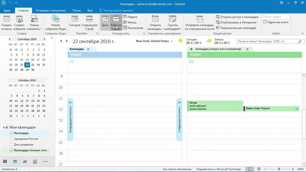 Добавить в календарь. Outlook календарь. календарь в аутлуке. график календаря в outlook.