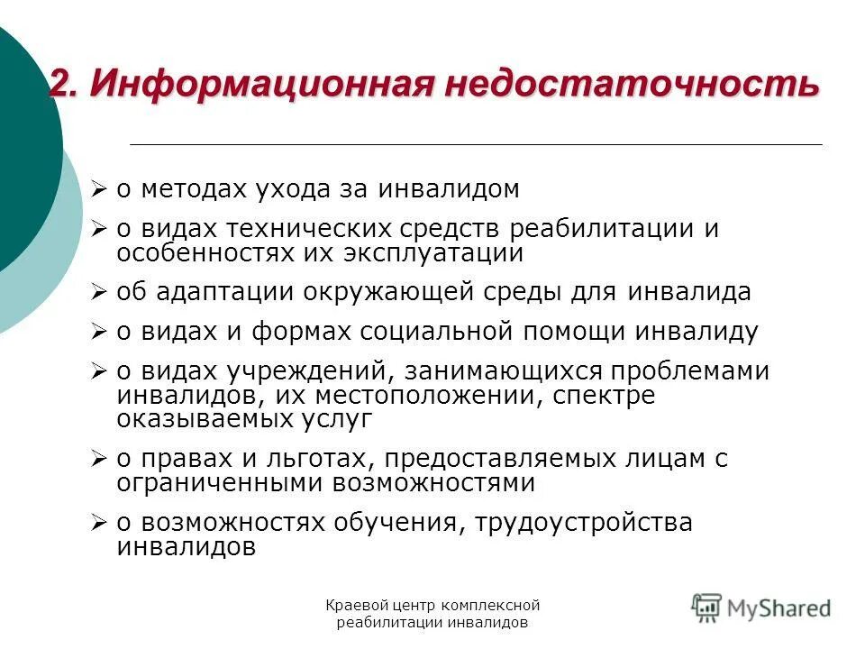 Фиды информационного диицита. Плюсы и минусы информационного общества. Укажите основной недостаток экономической информации. Информационные недостатки. Информационные недостатки.