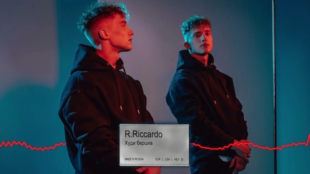 R. R. Песня riccardo не парит. Riccardo – никаких чувств. Песня riccardo не парит.