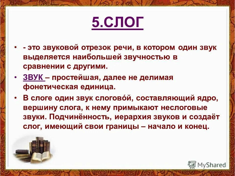 Звуки речи конспект урока 1 класс. Слог. Понятие слога. Понятие слога в русском языке. Слоги с э.