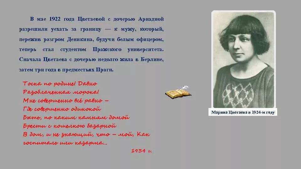 Стихотворение цветаевой генералам 12 года. 1922 Г. М. Цветаева. Тематика стихов Цветаевой.