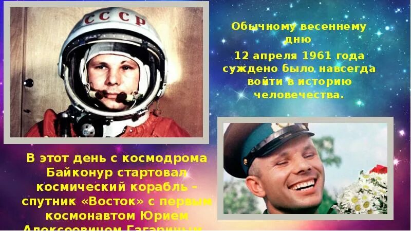 Какой день был 12 апреля 1961. 12 апреля 1961. 12 апреля 1961 года календарь. космодрома байконур 12 апреля 1961. 12апреля 1961года стартовал космический кор.