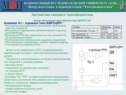 Релейная защита силовых трансформаторов
