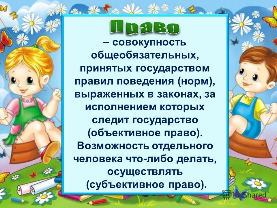 совокупность общеобязательных правил поведения норм