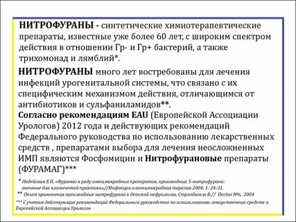 Нитрофураны это