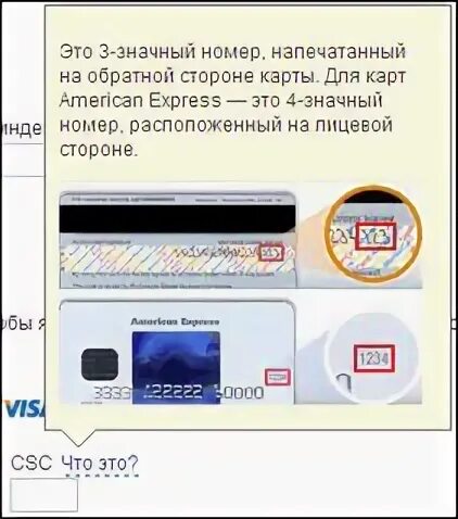 Номер взломанной банковской карты