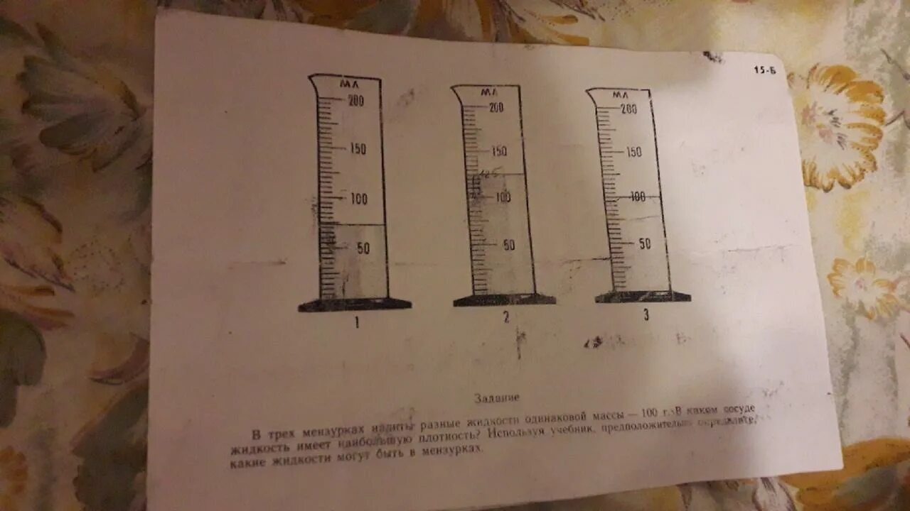В 3 мензурках налиты разные жидкости одинаковой массы 100 г. В МЕНЗУРКУ налиты различные жидкости одинаковой массы. В 3 одинаковых сосуда налиты различные жидкости. Тест в три мензурки 1,2,3 налиты различные жидкости.