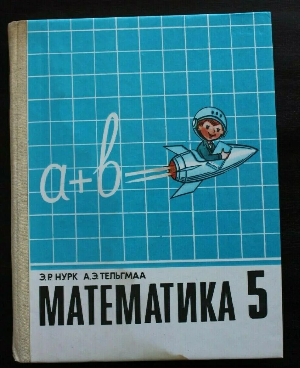 Советские книги по математике. Математика 5 класс СССР. Математика 5 класс СССР учебник. Советский учебник математики 5 класс.