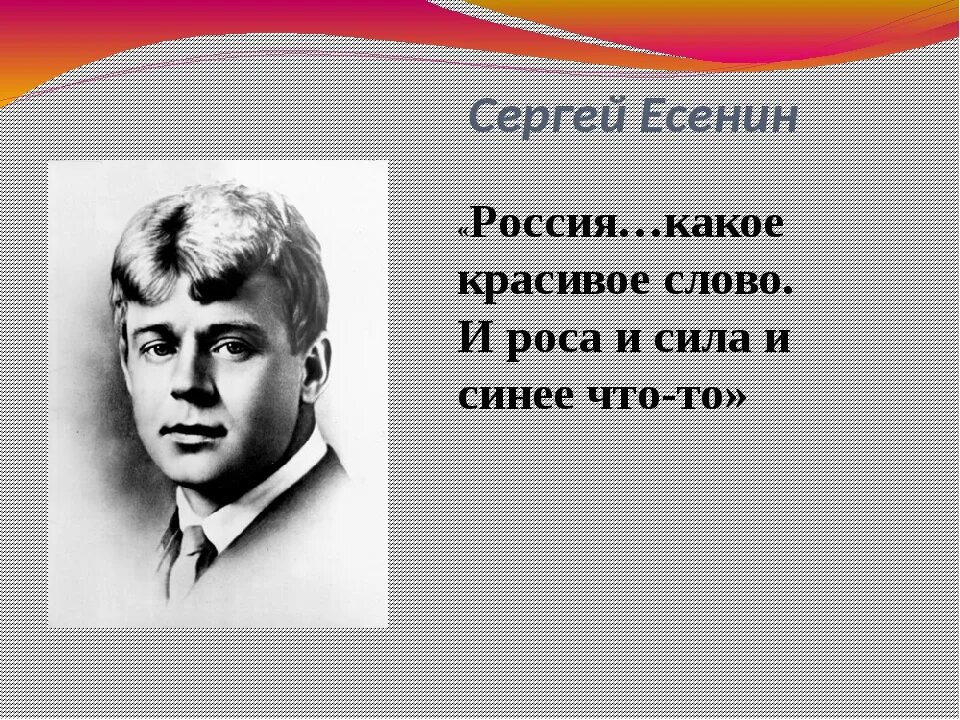 Есенин про россию