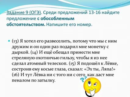 Найдите предложение с обстоятельством