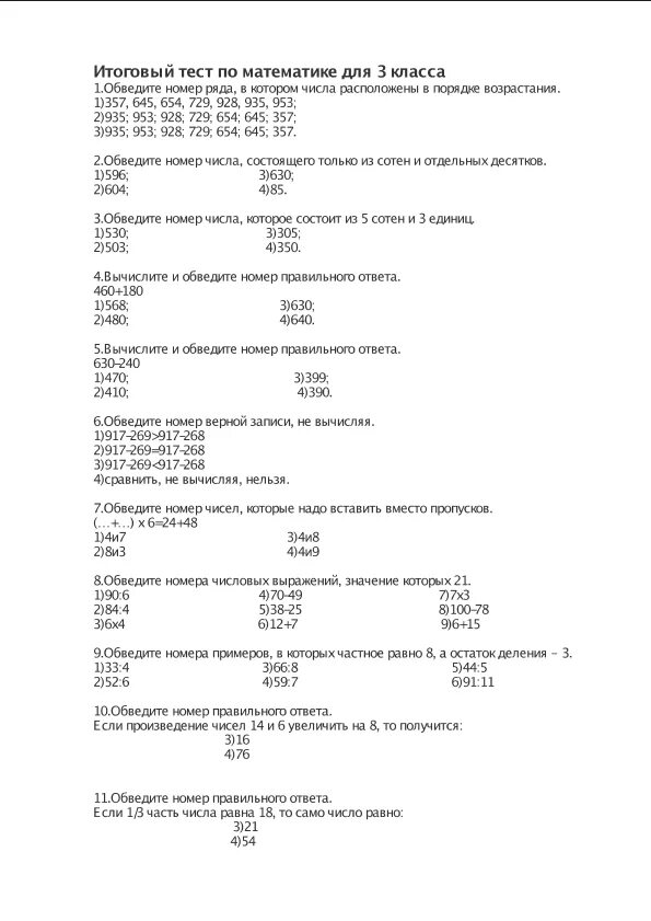 Тест по математике за 3 класс итоговый. Тест по математике 3 класс проверочные работы. Тестирование по математике 3 класс. Контрольная работа по математике 3 класс тест.