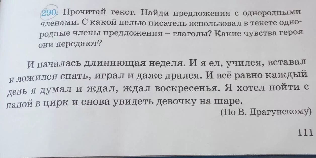 Прочитайте Найдите предложения с однородными. Сказки с однородными членами. Найди в тексте и прочитай. Текст с однородными членами предложения. Прочитайте тект