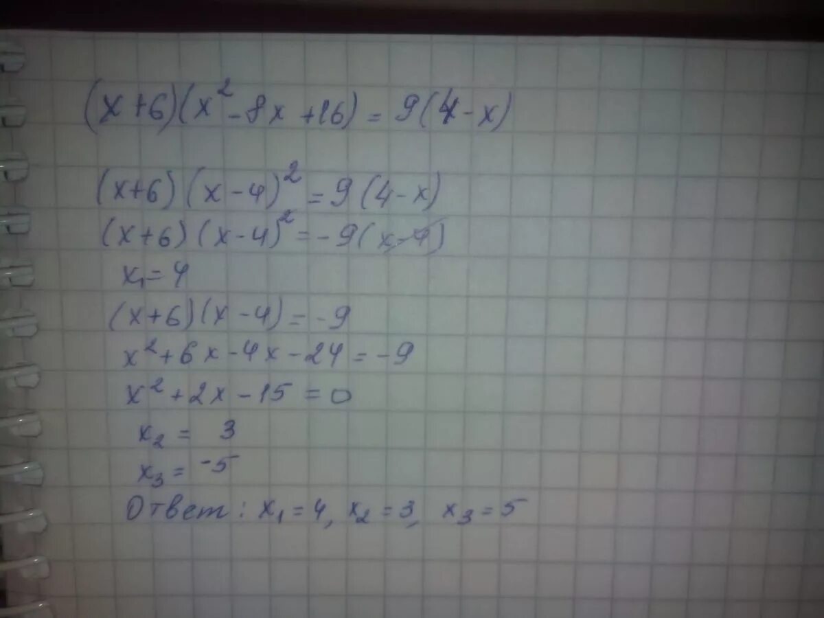 3x 16 8x 9. Решение уравнения (x-6)-x(x+8)=2. X2-8x+16>0. Решите уравнение x 2 − 6x = 16.. X6 16.