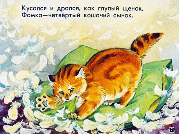 Сказка про котенка. Сказочный котенок сказки. Сказка про четырех котят. Сказка про маленького котенка.