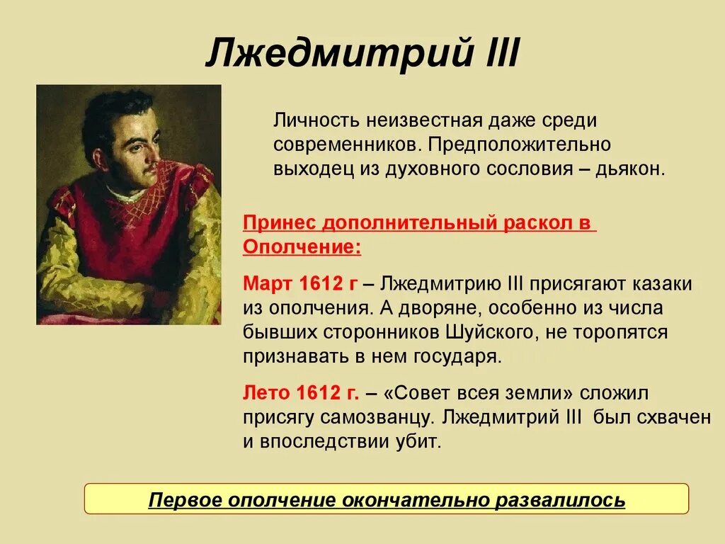 Лжедмитрий 1 история 7 класс. Самозванцы в истории России Лжедмитрий 3. Самозванцы в истории России Лжедмитрий 2. Лжедмитрий 1 годы правления. Лжедмитрий 1 Лжедмитрий 2 Лжедмитрий 3.