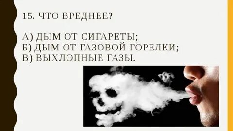 Чем опасен дым