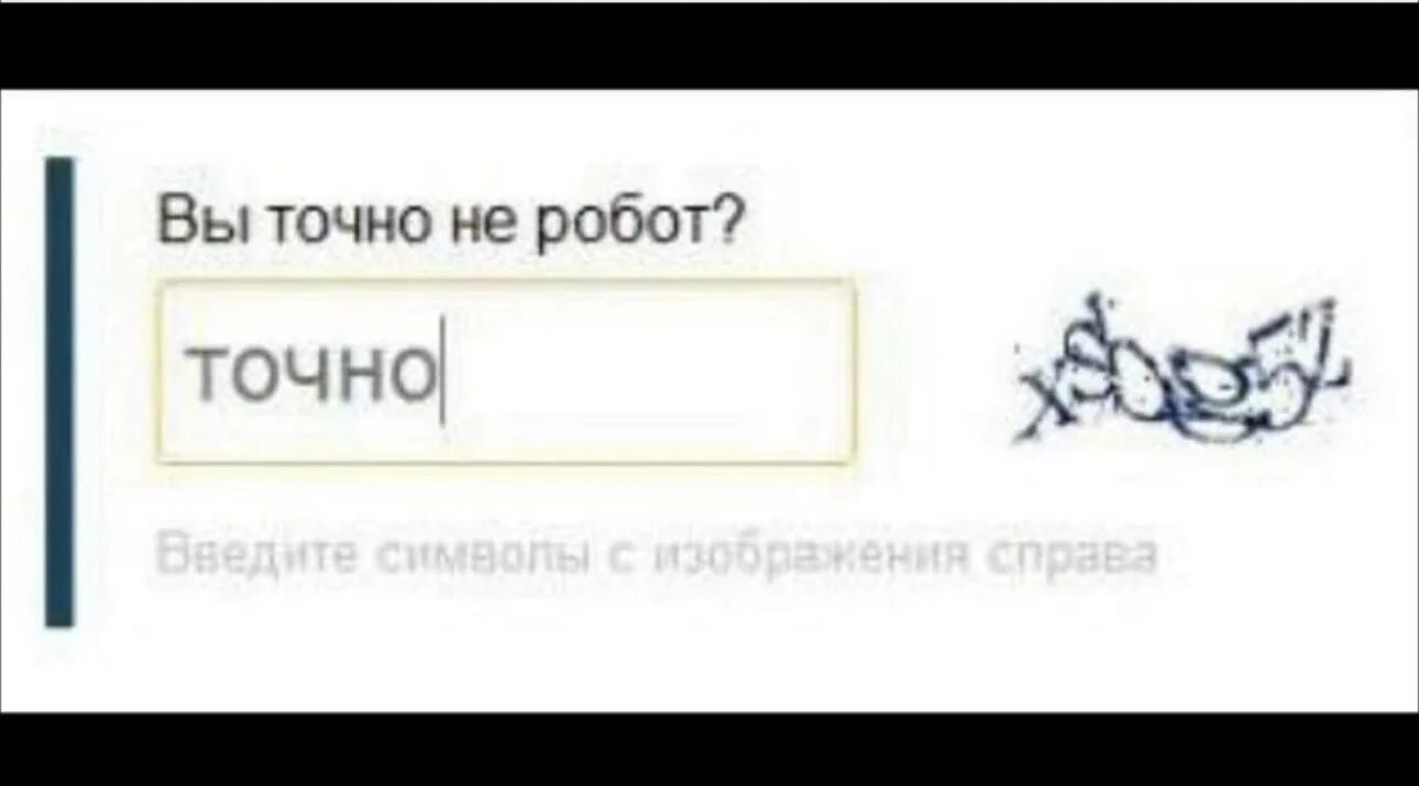 Капча тест. Подтвердите что вы не робот. подтверите что в ыне робот. капча вы не робот. докажи что ты не робот.