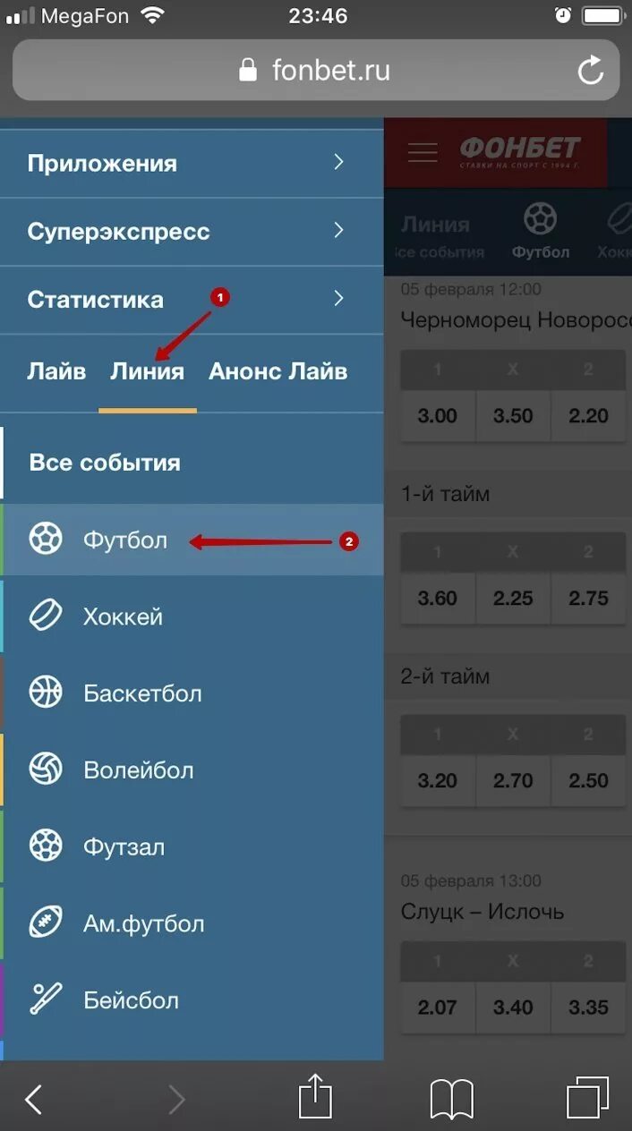 Фонбет как сделать экспресс. Фаначет. Ванбелт. Фонбет приложение. Фонбет игра.