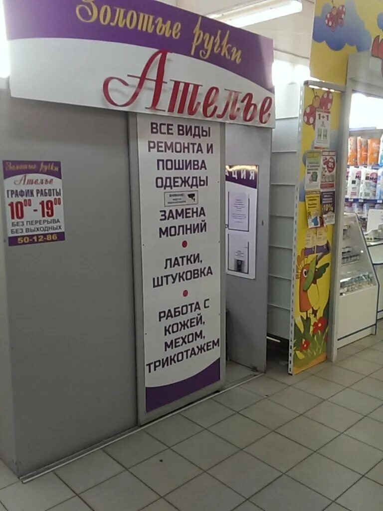 ремонт одежды барнаул. ателье фотографии барнаул. ателье барнаул. ателье по пошиву и ремонту одежды. ремонт одежды барнаул.