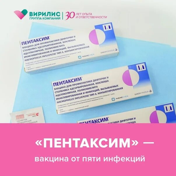 Вакцина 5 в 1