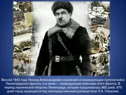 Фото маршала говорова