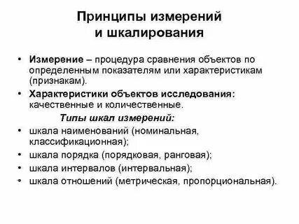 Принцип измерения