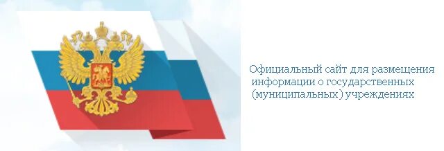 Сайт государственных муниципальных. Бас гов ру. независимая оценка качества бас гов. государственные муниципальные учреждения логотип. баннер о государственных муниципальных учреждениях рф.