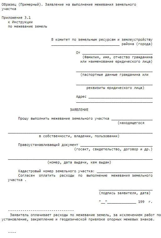 Заявка межевание. План размежевания земельного участка. Схема составления межевого плана. Заявка межевание. Образец искового заявления о границах земельного участка.