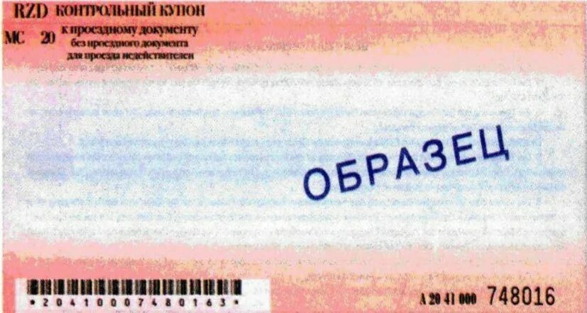 Проездной документ асу экспресс. Асу экспресс-3. асу экспресс ржд. проездной документ асу экспресс трехслойный слип. асу экспресс 2.