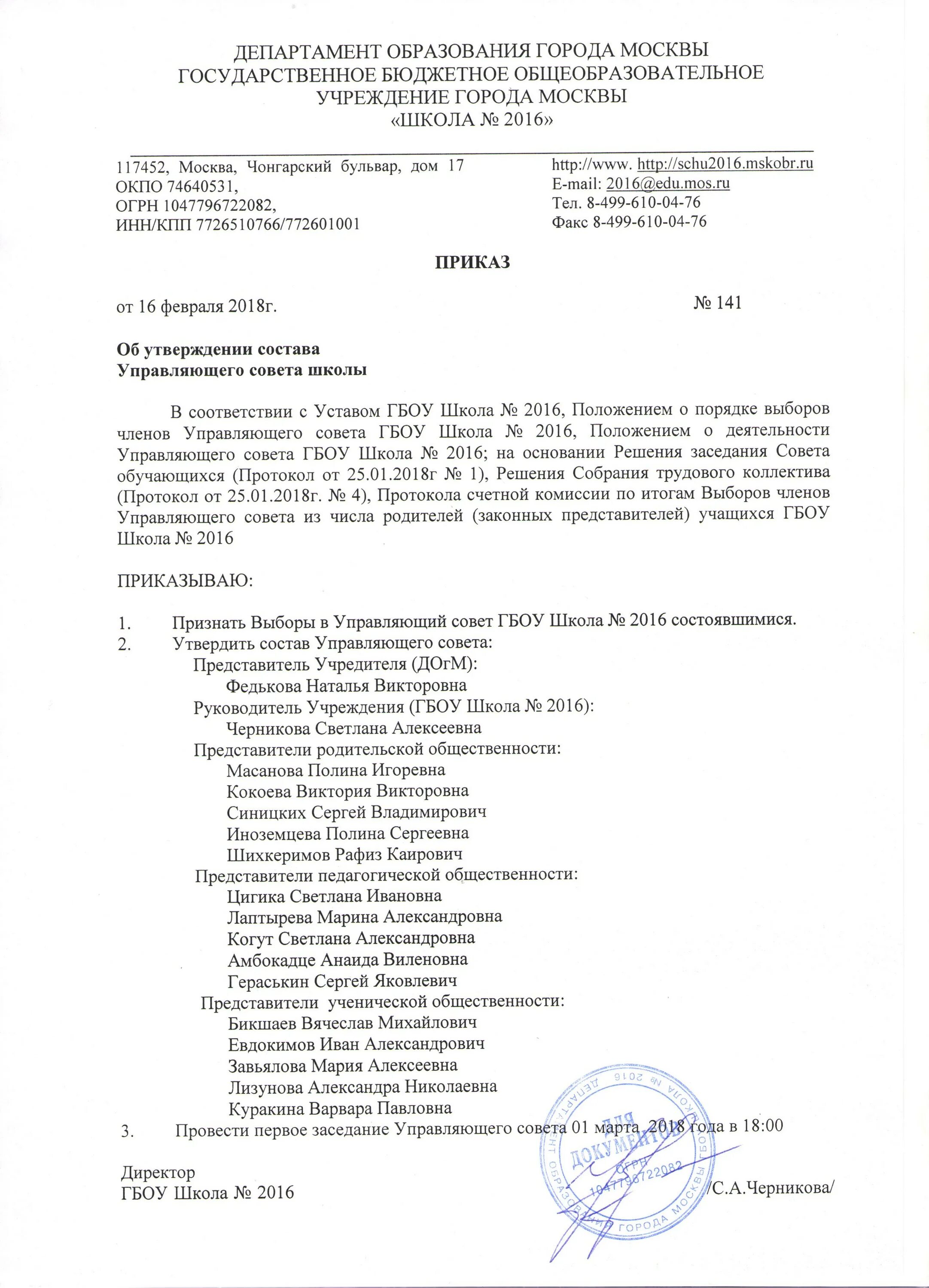 Приказ о педагогическом совете в доу. Приказ о проведении тематической проверки. Выписка из приказа педагогического совета. Приказ о проведении августовского педсовета в школе. Приказ о создании совета.