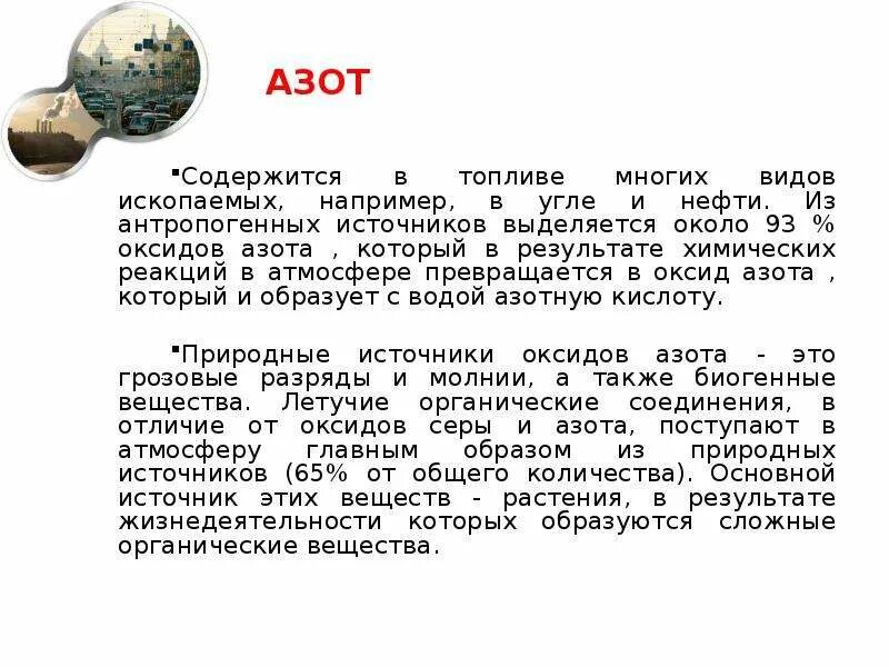 Азот содержится в атмосфере. Азот содержится в. В чем содержится азот. В каком виде содержится азот в воздухе. Соединения азота в атмосфере