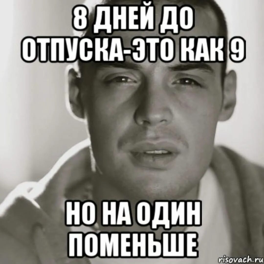 Пятница открытка смешная. Осталось полдня. Жду отпуск. До отпуска осталось 3 часа. Осталось полдня.