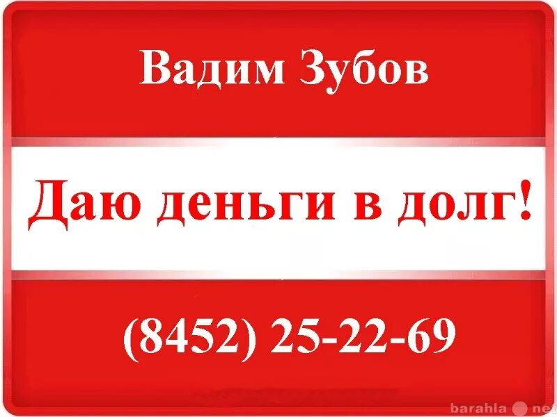 Деньги в долг. Займы в долг от частных лиц. Деньги в долг займ. Займу деньги в долг. Дам деньга