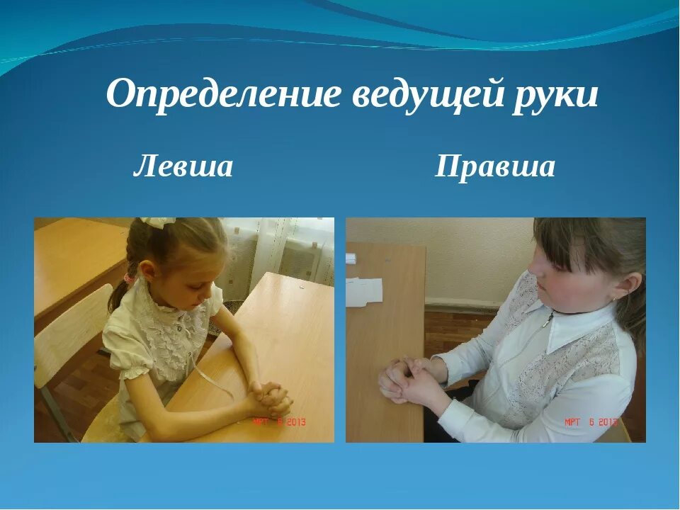 Тест определения левши