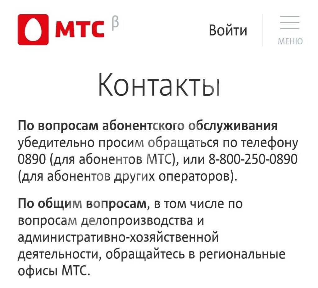 Какая позвонить оператору мтс. МТС горячая линия. МТС горячая линия связь. Номер телефона мтэса грарячий линиля. Горячий номер МТС.