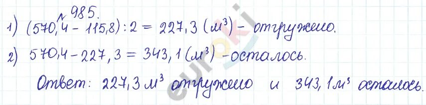 Математика 5 класс страница 153 упражнение 985. Математика пятый класс номер 985. Математика 5 класс номер 985 задача. Математика класс 5 часть ! Номер 985.