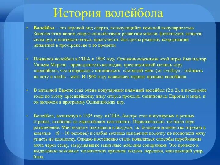 История волейбола. Волейбол страна происхождения. Возникновение игры волейбол кратко. Волейбол в сша в 1895 году. Волейбол страна происхождения.