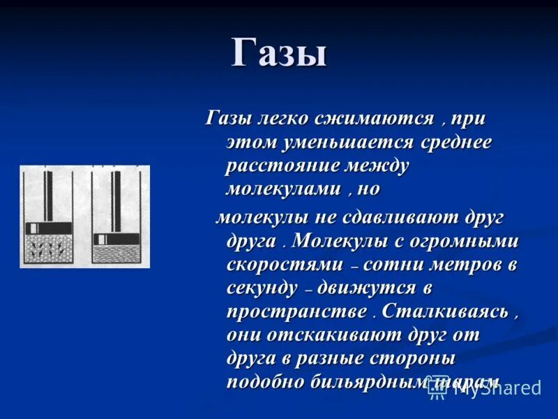 Бутан бесцветный газ легко сжимающийся. Почему ГАЗЫ легко сжимаются. Почему ГАЗЫ легче сжимаются чем Твердые тела и жидкости. Почему ГАЗ легко сжимается. Почему ГАЗЫ сжимаются легче чем жидкости.