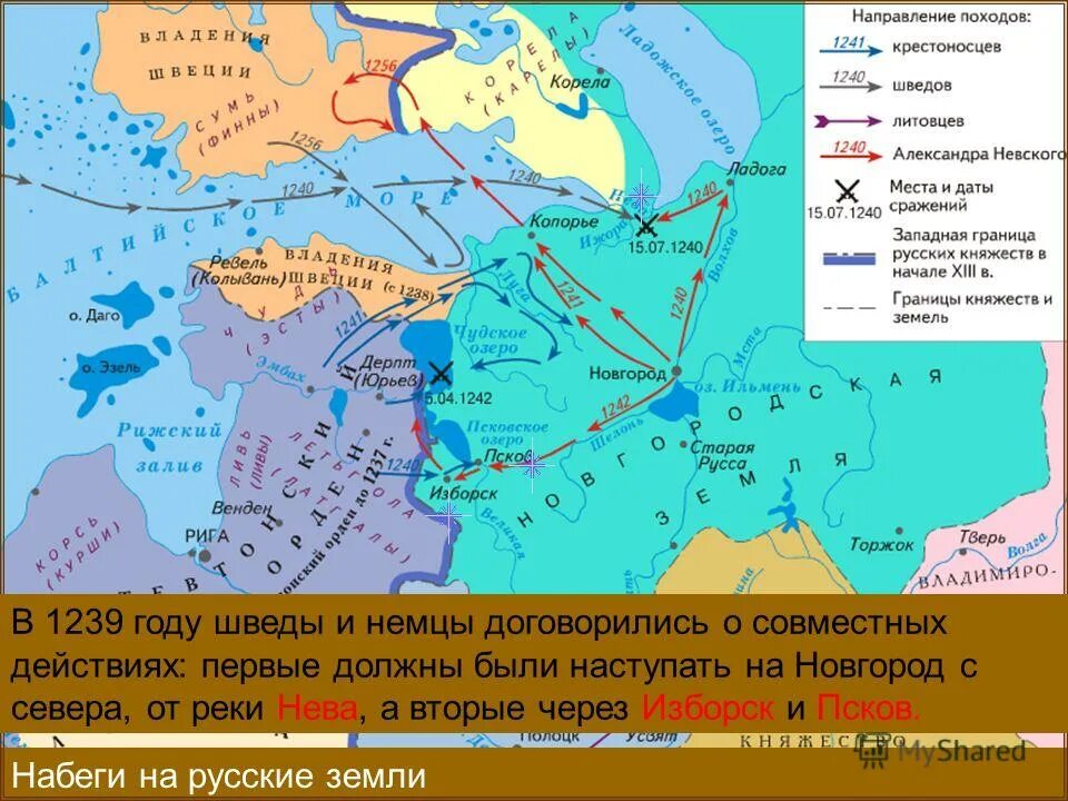 Борьба с крестоносцами 6 класс. Борьба с крестоносцами в 13 веке карта. Борьба с крестоносцами на Руси карта. Крестоносцы на Руси карта.