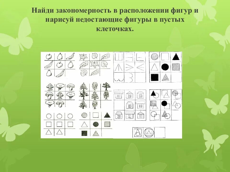 Найти закономерность фигур. Найди закономерность. Найди закономерность и Нарисуй. Найди закономерность в расположении фигур. Закономерность пропущена фигурка.